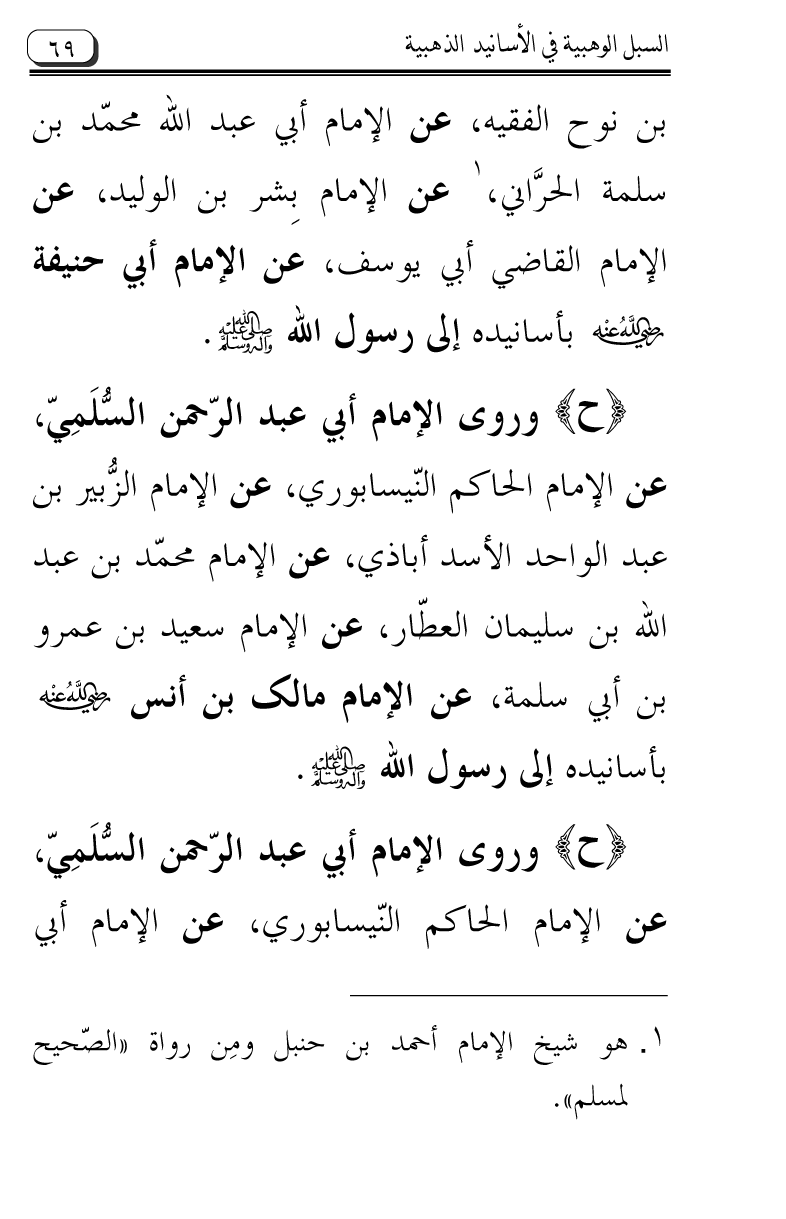 Al-Muntaqa li Asanid al-‘Asqalani ila A’imma al-Tasawwuf wa al-‘Ilm al-Rabbani