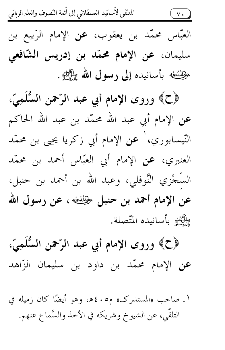 Al-Muntaqa li Asanid al-‘Asqalani ila A’imma al-Tasawwuf wa al-‘Ilm al-Rabbani