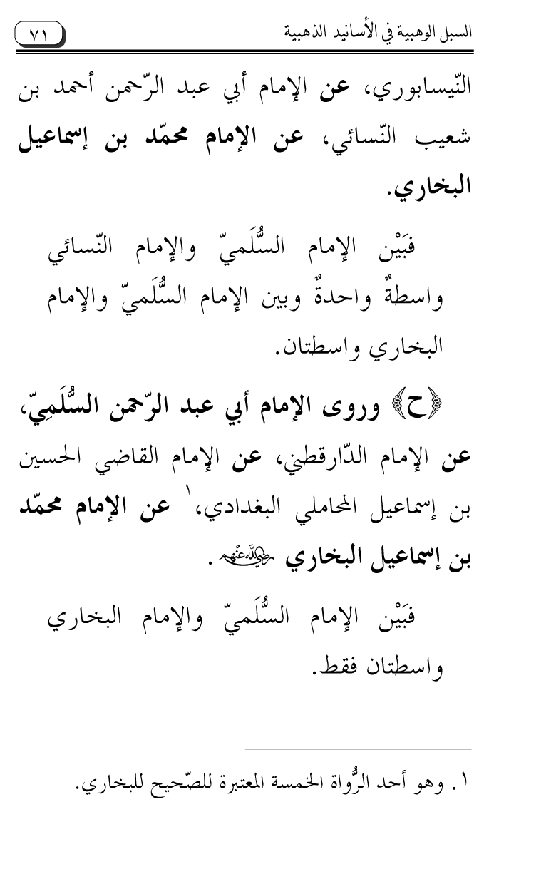 Al-Muntaqa li Asanid al-‘Asqalani ila A’imma al-Tasawwuf wa al-‘Ilm al-Rabbani