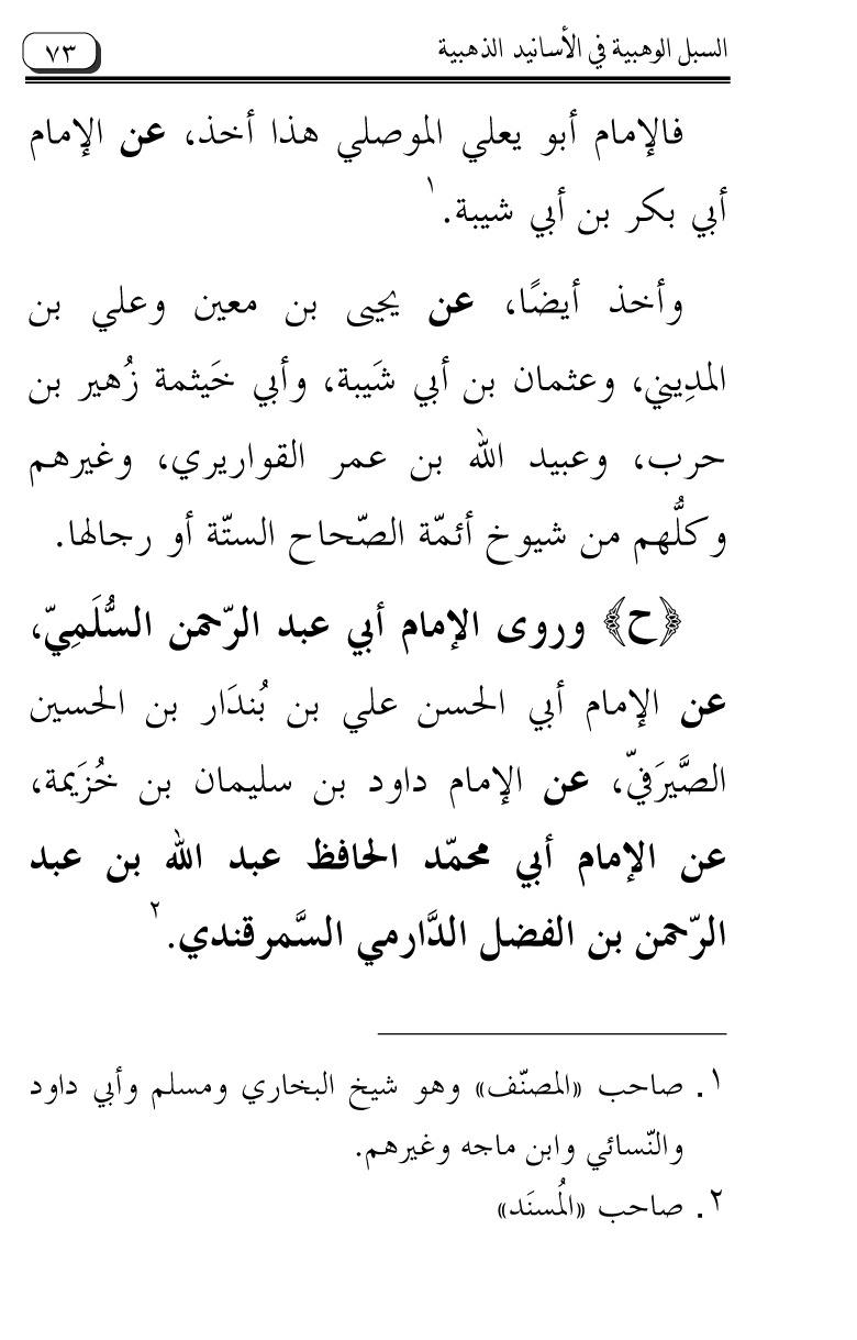 Al-Muntaqa li Asanid al-‘Asqalani ila A’imma al-Tasawwuf wa al-‘Ilm al-Rabbani