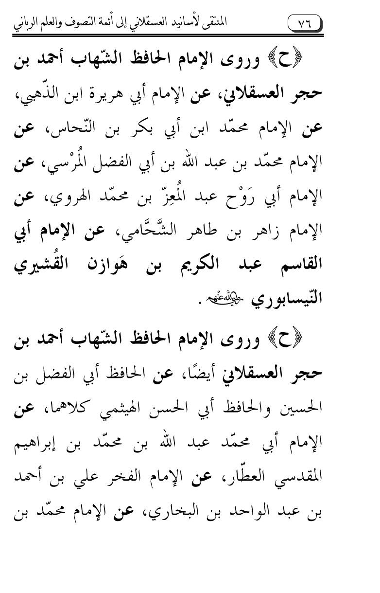 Al-Muntaqa li Asanid al-‘Asqalani ila A’imma al-Tasawwuf wa al-‘Ilm al-Rabbani