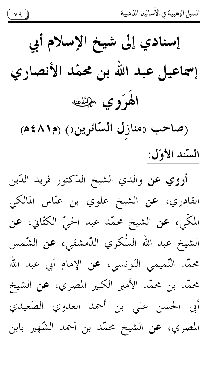 Al-Muntaqa li Asanid al-‘Asqalani ila A’imma al-Tasawwuf wa al-‘Ilm al-Rabbani