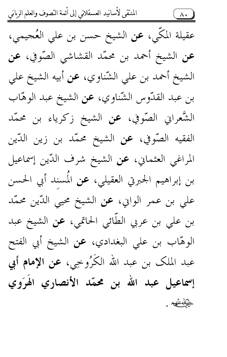 Al-Muntaqa li Asanid al-‘Asqalani ila A’imma al-Tasawwuf wa al-‘Ilm al-Rabbani