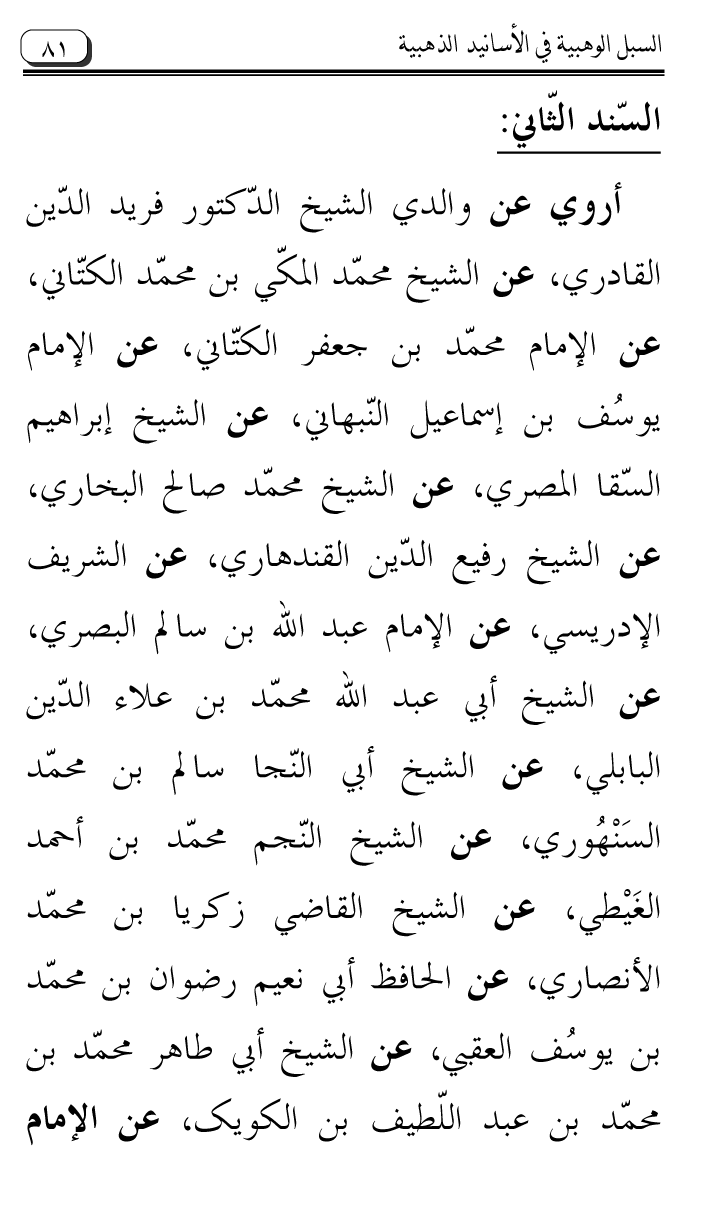 Al-Muntaqa li Asanid al-‘Asqalani ila A’imma al-Tasawwuf wa al-‘Ilm al-Rabbani