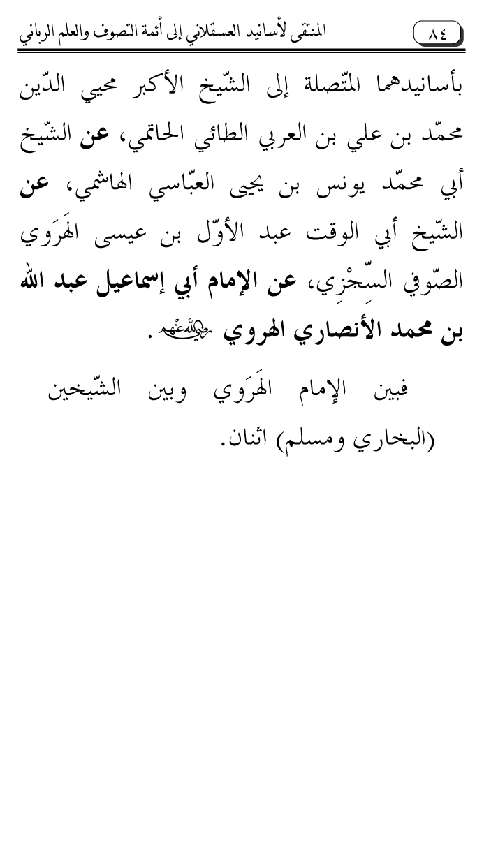 Al-Muntaqa li Asanid al-‘Asqalani ila A’imma al-Tasawwuf wa al-‘Ilm al-Rabbani