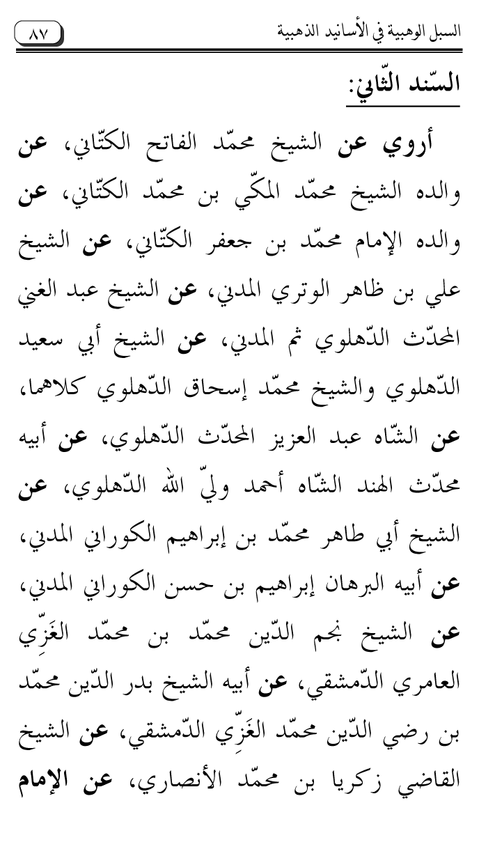 Al-Muntaqa li Asanid al-‘Asqalani ila A’imma al-Tasawwuf wa al-‘Ilm al-Rabbani