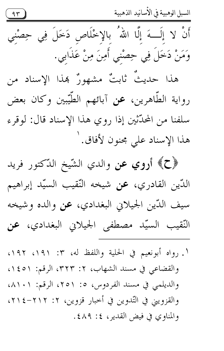 Al-Muntaqa li Asanid al-‘Asqalani ila A’imma al-Tasawwuf wa al-‘Ilm al-Rabbani