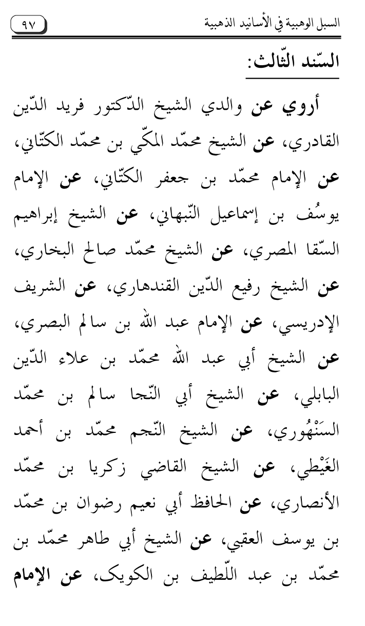 Al-Muntaqa li Asanid al-‘Asqalani ila A’imma al-Tasawwuf wa al-‘Ilm al-Rabbani