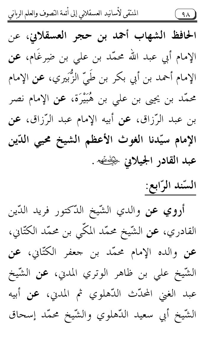 Al-Muntaqa li Asanid al-‘Asqalani ila A’imma al-Tasawwuf wa al-‘Ilm al-Rabbani