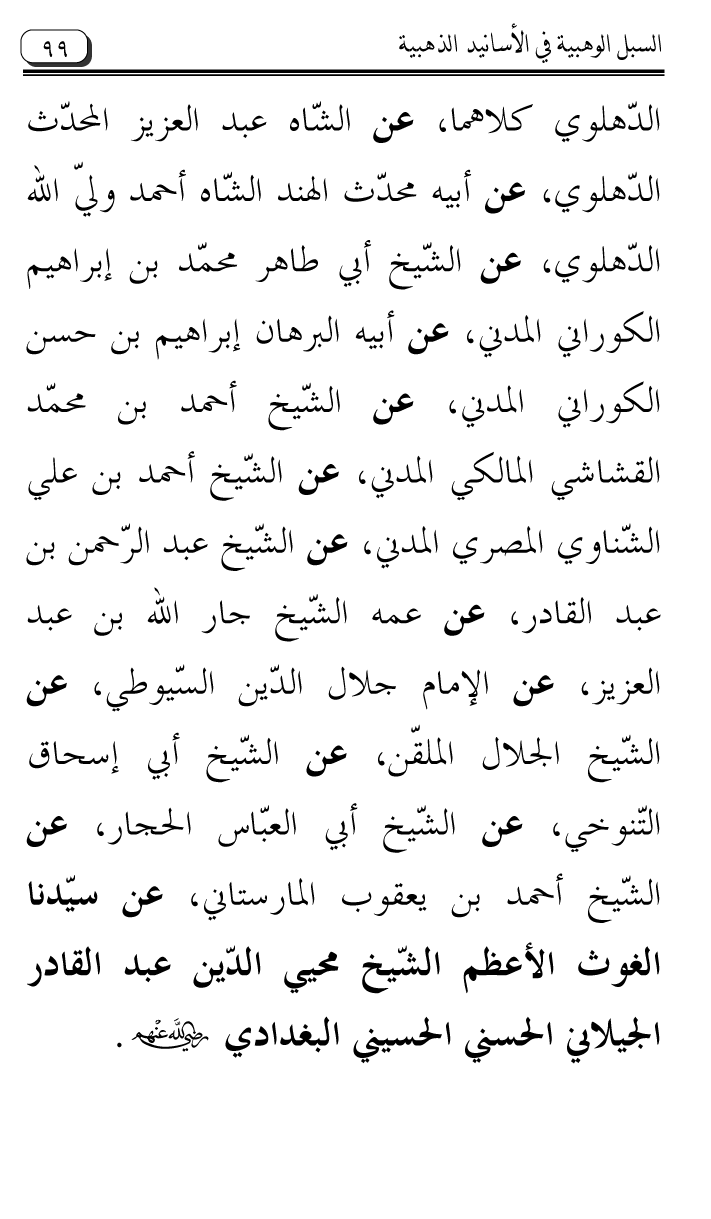 Al-Muntaqa li Asanid al-‘Asqalani ila A’imma al-Tasawwuf wa al-‘Ilm al-Rabbani