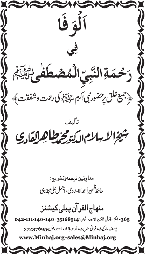 Jami‘ Khalq par Huzur Nabi Akram (PBUH) ki Rahmat wa Shafqat