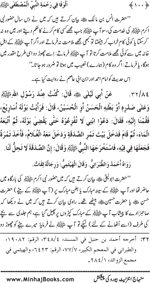 Jami‘ Khalq par Huzur Nabi Akram (PBUH) ki Rahmat wa Shafqat