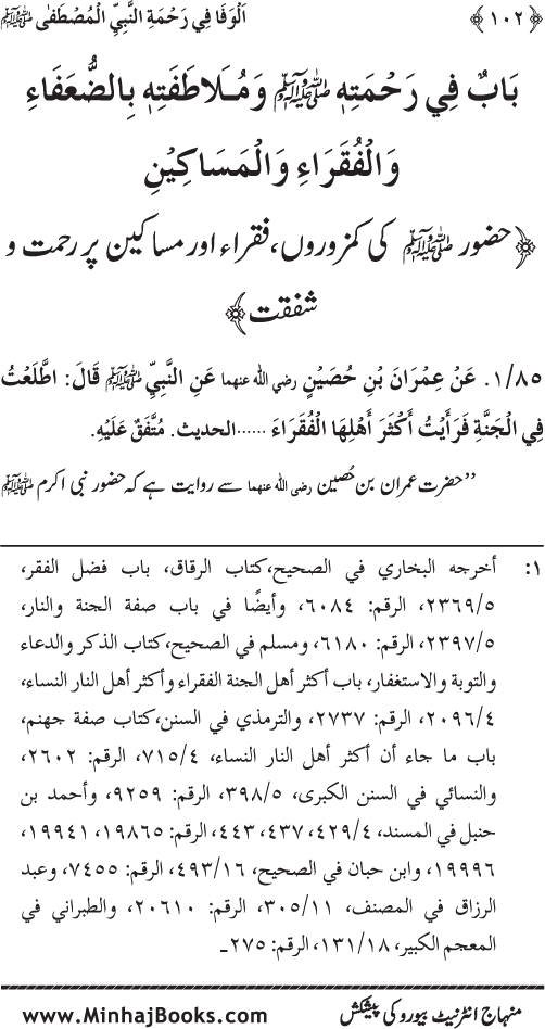 Jami‘ Khalq par Huzur Nabi Akram (PBUH) ki Rahmat wa Shafqat