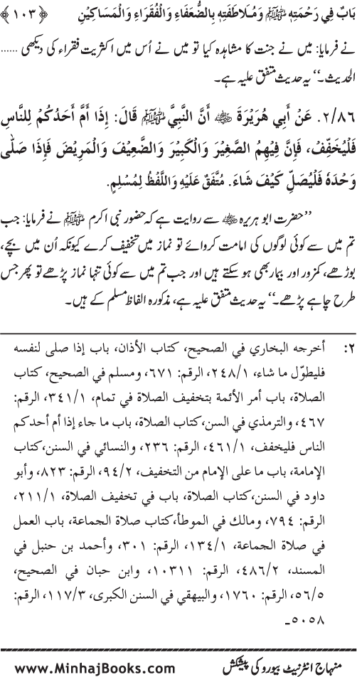 Jami‘ Khalq par Huzur Nabi Akram (PBUH) ki Rahmat wa Shafqat