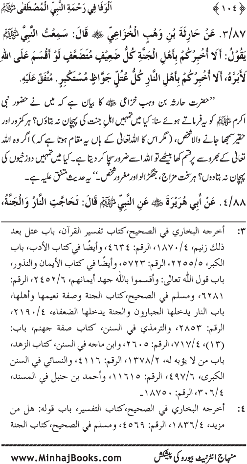 Jami‘ Khalq par Huzur Nabi Akram (PBUH) ki Rahmat wa Shafqat