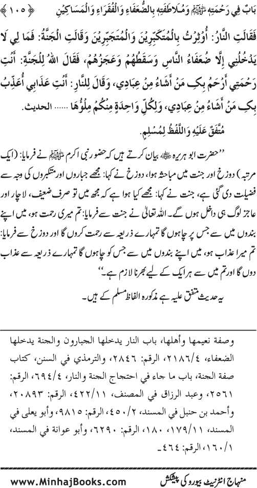 Jami‘ Khalq par Huzur Nabi Akram (PBUH) ki Rahmat wa Shafqat