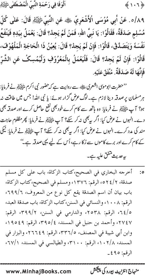 Jami‘ Khalq par Huzur Nabi Akram (PBUH) ki Rahmat wa Shafqat