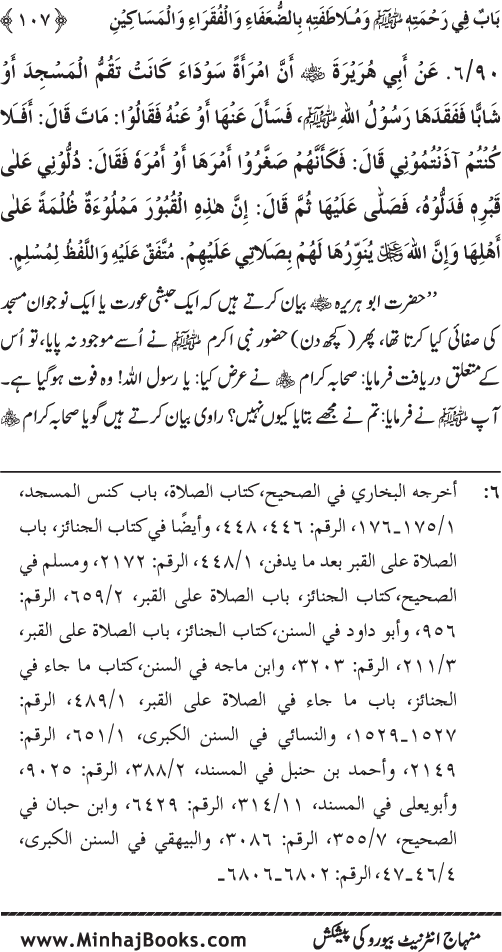 Jami‘ Khalq par Huzur Nabi Akram (PBUH) ki Rahmat wa Shafqat