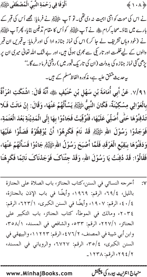 Jami‘ Khalq par Huzur Nabi Akram (PBUH) ki Rahmat wa Shafqat