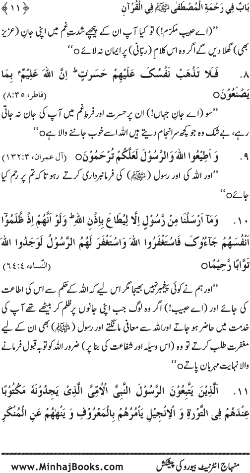 Jami‘ Khalq par Huzur Nabi Akram (PBUH) ki Rahmat wa Shafqat