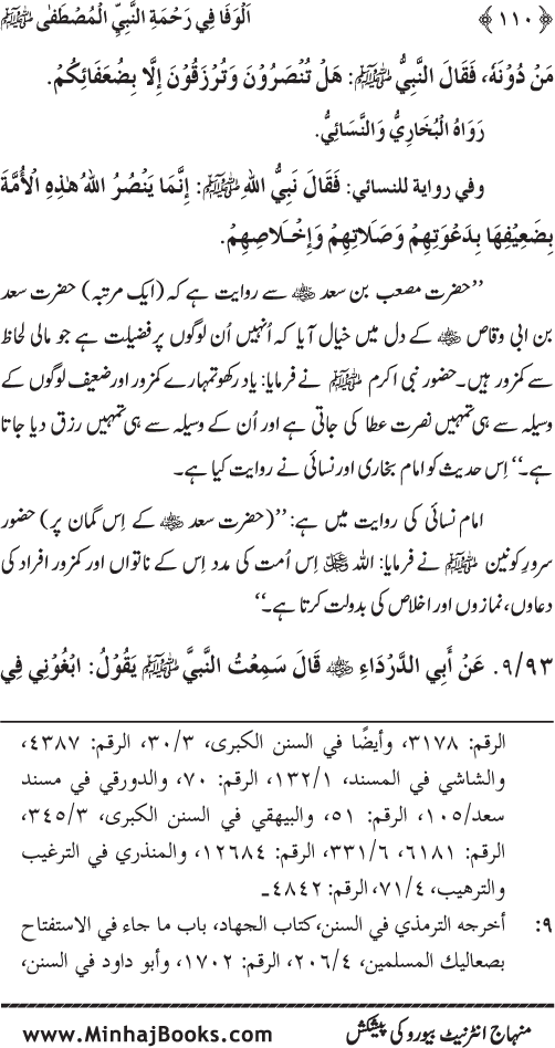 Jami‘ Khalq par Huzur Nabi Akram (PBUH) ki Rahmat wa Shafqat