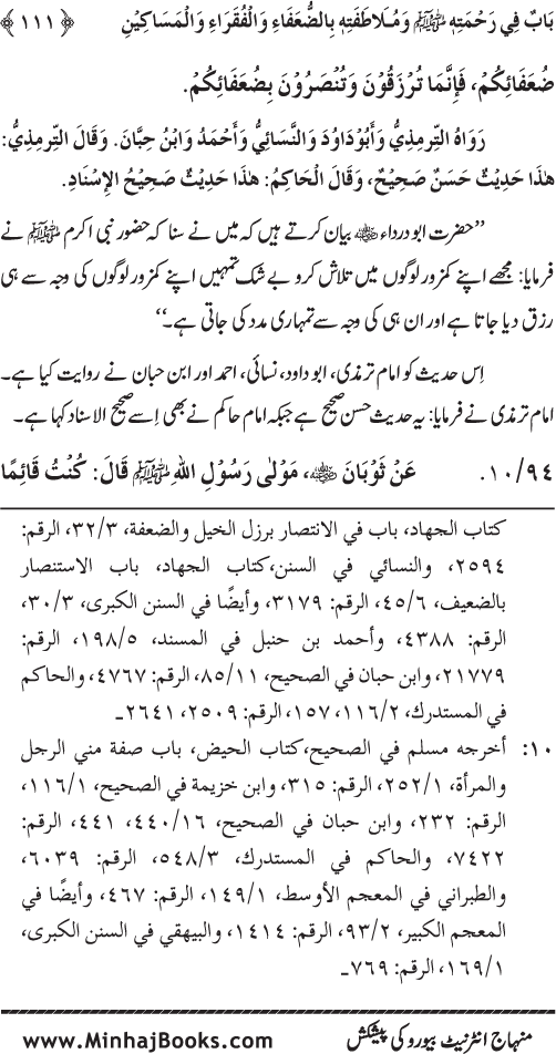 Jami‘ Khalq par Huzur Nabi Akram (PBUH) ki Rahmat wa Shafqat