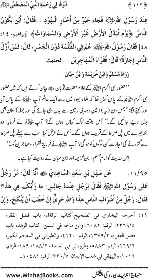 Jami‘ Khalq par Huzur Nabi Akram (PBUH) ki Rahmat wa Shafqat