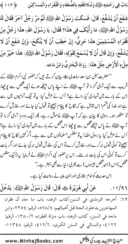 Jami‘ Khalq par Huzur Nabi Akram (PBUH) ki Rahmat wa Shafqat