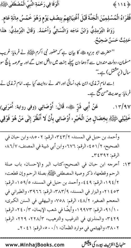 Jami‘ Khalq par Huzur Nabi Akram (PBUH) ki Rahmat wa Shafqat