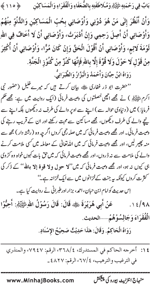 Jami‘ Khalq par Huzur Nabi Akram (PBUH) ki Rahmat wa Shafqat