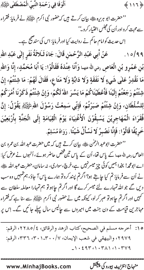 Jami‘ Khalq par Huzur Nabi Akram (PBUH) ki Rahmat wa Shafqat