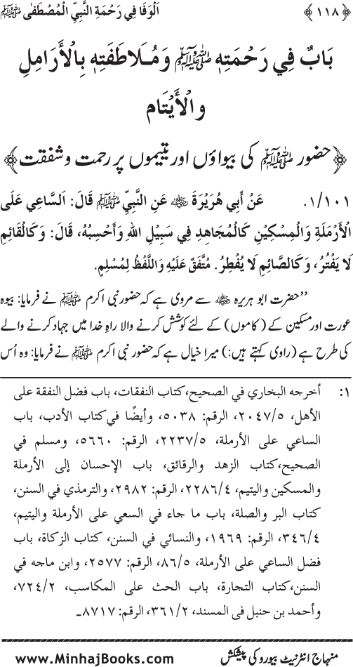 Jami‘ Khalq par Huzur Nabi Akram (PBUH) ki Rahmat wa Shafqat