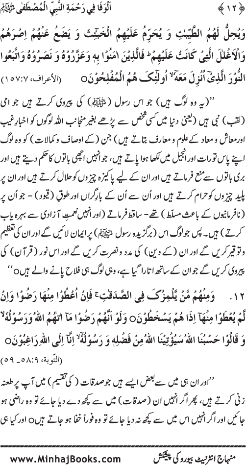 Jami‘ Khalq par Huzur Nabi Akram (PBUH) ki Rahmat wa Shafqat