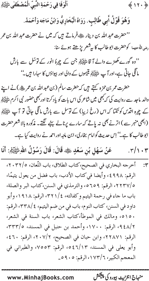 Jami‘ Khalq par Huzur Nabi Akram (PBUH) ki Rahmat wa Shafqat