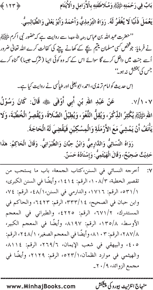 Jami‘ Khalq par Huzur Nabi Akram (PBUH) ki Rahmat wa Shafqat