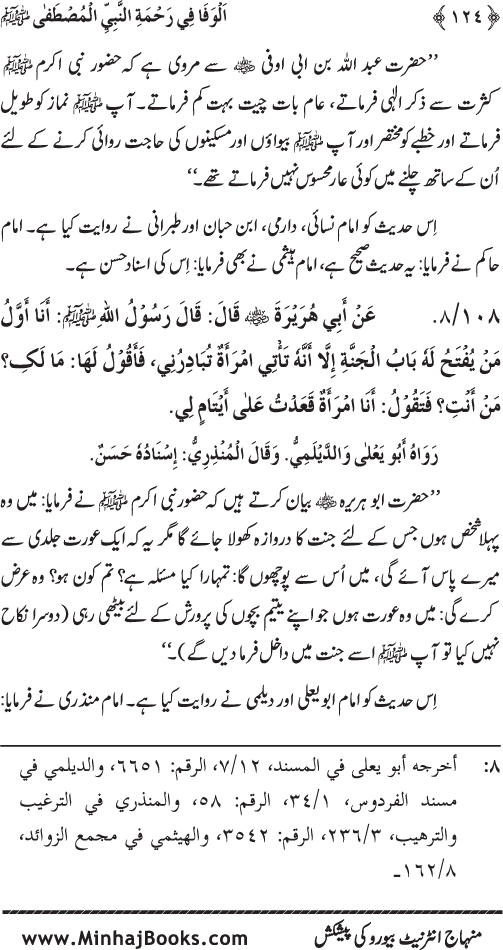 Jami‘ Khalq par Huzur Nabi Akram (PBUH) ki Rahmat wa Shafqat