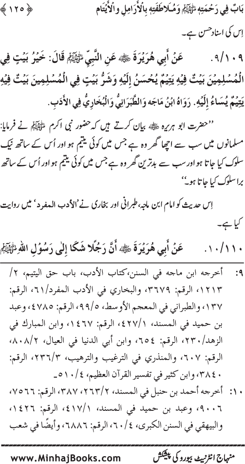 Jami‘ Khalq par Huzur Nabi Akram (PBUH) ki Rahmat wa Shafqat