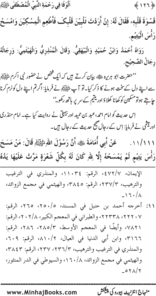 Jami‘ Khalq par Huzur Nabi Akram (PBUH) ki Rahmat wa Shafqat