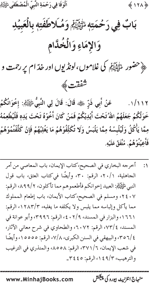 Jami‘ Khalq par Huzur Nabi Akram (PBUH) ki Rahmat wa Shafqat