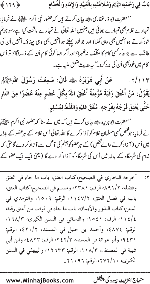 Jami‘ Khalq par Huzur Nabi Akram (PBUH) ki Rahmat wa Shafqat