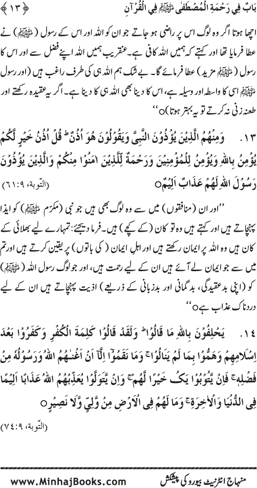 Jami‘ Khalq par Huzur Nabi Akram (PBUH) ki Rahmat wa Shafqat