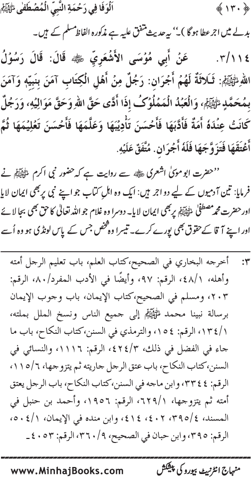 Jami‘ Khalq par Huzur Nabi Akram (PBUH) ki Rahmat wa Shafqat