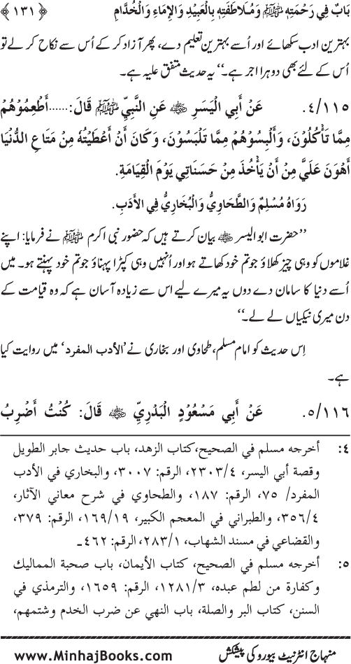 Jami‘ Khalq par Huzur Nabi Akram (PBUH) ki Rahmat wa Shafqat