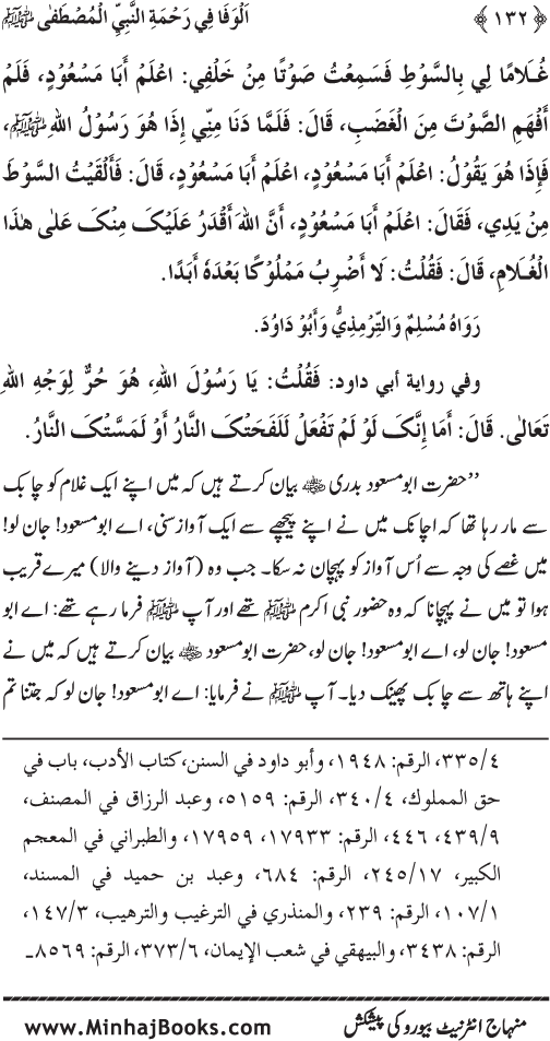 Jami‘ Khalq par Huzur Nabi Akram (PBUH) ki Rahmat wa Shafqat