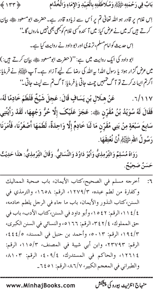 Jami‘ Khalq par Huzur Nabi Akram (PBUH) ki Rahmat wa Shafqat