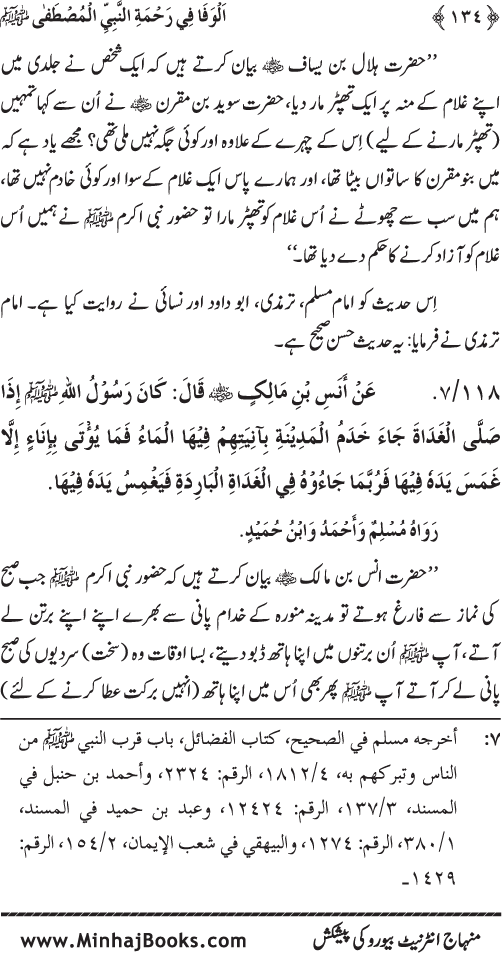 Jami‘ Khalq par Huzur Nabi Akram (PBUH) ki Rahmat wa Shafqat