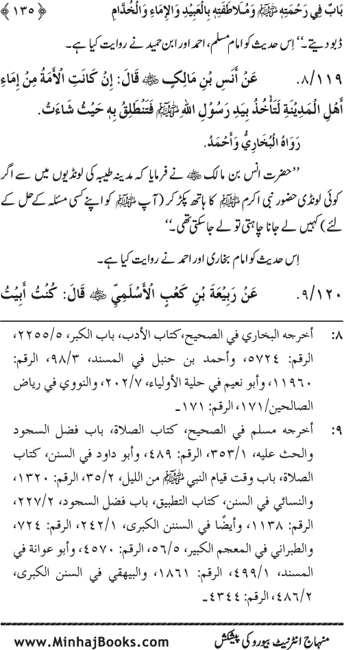 Jami‘ Khalq par Huzur Nabi Akram (PBUH) ki Rahmat wa Shafqat