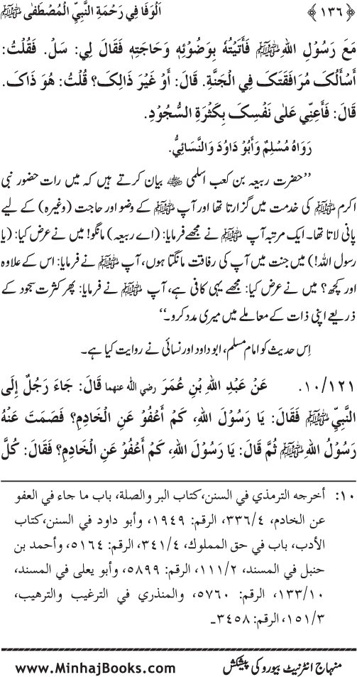 Jami‘ Khalq par Huzur Nabi Akram (PBUH) ki Rahmat wa Shafqat