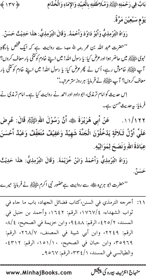 Jami‘ Khalq par Huzur Nabi Akram (PBUH) ki Rahmat wa Shafqat