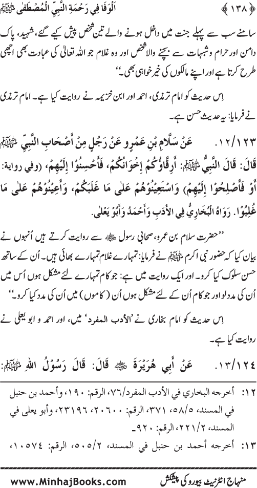 Jami‘ Khalq par Huzur Nabi Akram (PBUH) ki Rahmat wa Shafqat